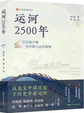 運河2500年